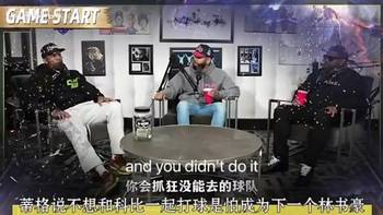 蒂格：我并不想和科比一起打球，我怕成为下一个林书豪