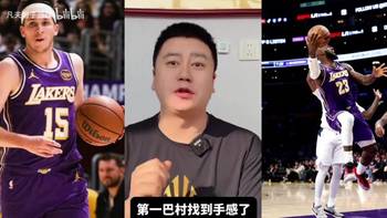 大史：全员湖人可以继续让小里替补，这样替补火力联盟第一档！